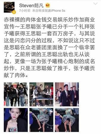 王思聪与90后嫩模女友张予曦疑分手传女方获百万房产
