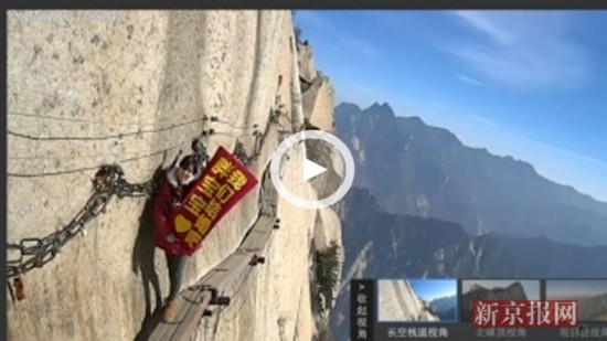 陕西:90后萌妹子华山危崖上拉条幅惊险求婚(图