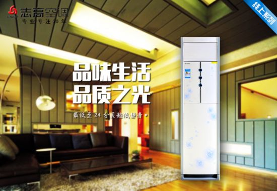 超高性价比 志高柜式家用冷暖空调特卖