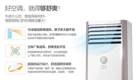 5星超值体验 美的物联网立柜空调5K抢