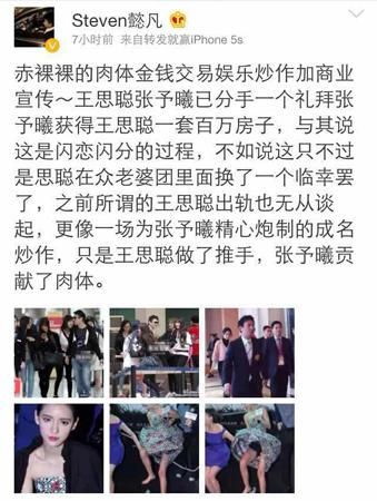 曝王思聪张予曦两人默默分手 女方获王思聪一套百万房子