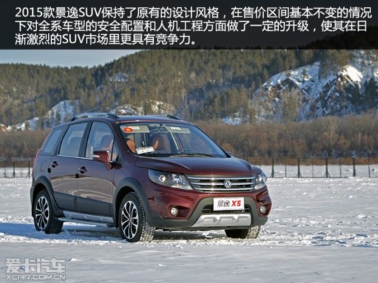 东风风行2015款景逸X5