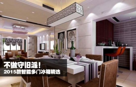 不做守旧派!2015款智能多门冰箱精选