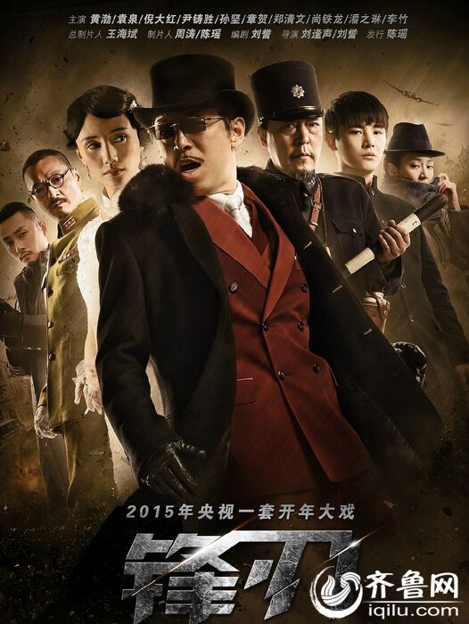 黄渤《锋刃》35、36集剧情电视剧全集1-42分集介绍大结局