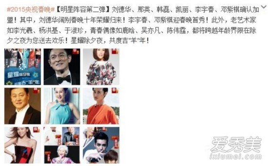 春晚第二波明星阵容曝光 李宇春邓紫棋鹿晗吴亦凡