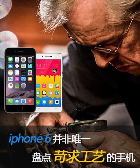 iPhone 6並非唯一 盤點苛求工藝的手機 