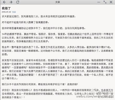 "好男人"陈赫承认已离婚半年:都是我的错