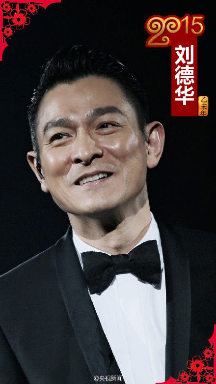 阔别春晚舞台十年 刘德华2015重磅归来