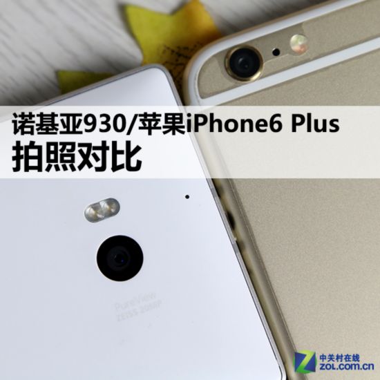 诺基亚Lumia930\/苹果iPhone6 Plus比拍照