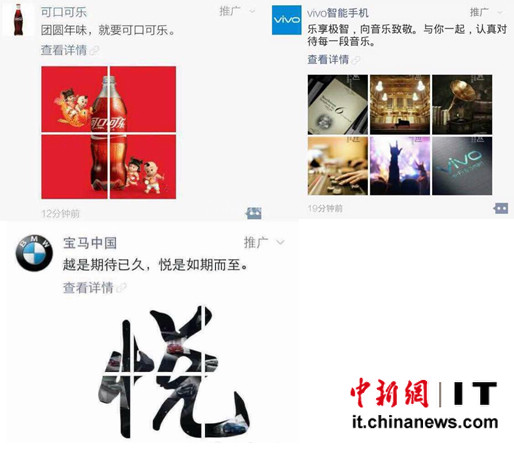 微信朋友圈首批广告上线 网友晒宝马广告炫富