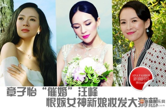 章子怡“催婚”汪峰恨嫁女神新娘妆发大猜想