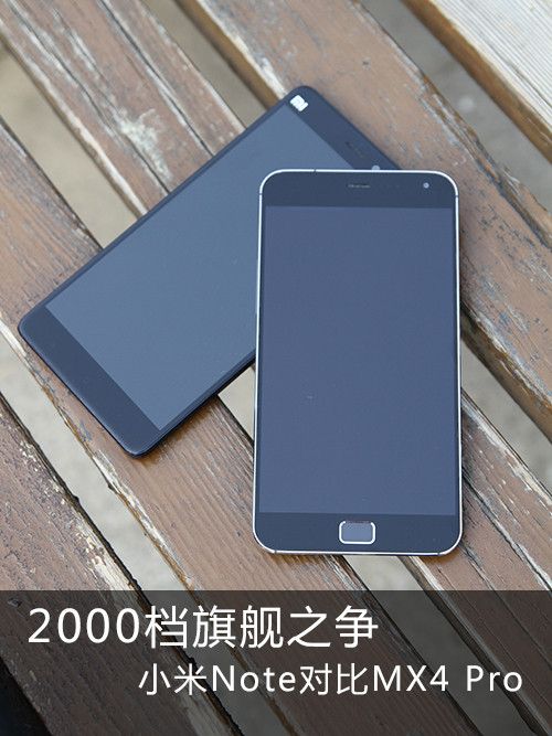 2000档旗舰之争 小米Note对比MX4 Pro