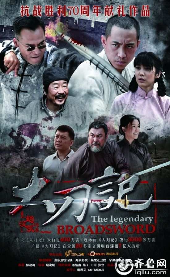 谷智鑫《大刀记》电视剧1-66集分集剧情介绍 大结局提前看