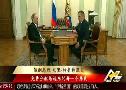 俄远东土地无偿赠送每人1公顷 揭秘北极熊侵占