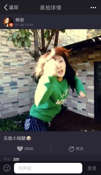 柳岩美拍开心手舞足蹈 自嘲自己是小短腿