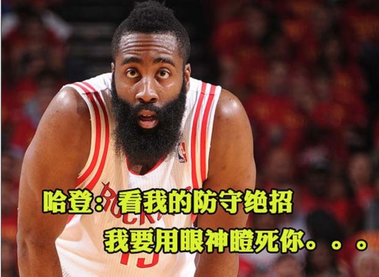 NBA眼神防守最高境界:哈登詹姆斯科比 谁吓到
