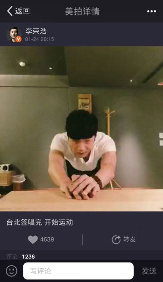 李荣浩美拍自爆健身视频单手俯卧撑体力好