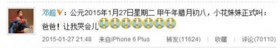 邓超宣告女儿会叫爸爸 网友调侃：她是说粑粑，要拉屎(图)