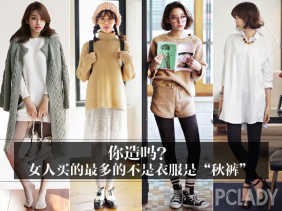 秋裤;打底裤;搭配;街拍;混搭;单品