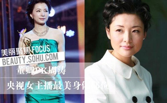 董卿周涛王小丫经纬朱迅央视女主播最美部位PK