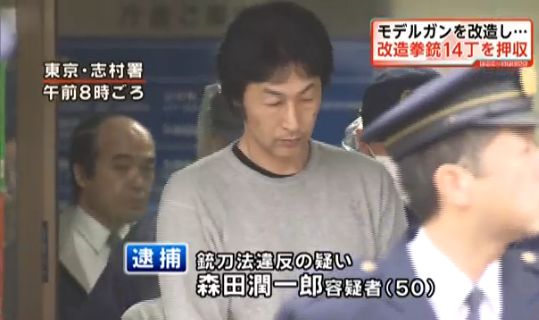 山形 大学 逮捕