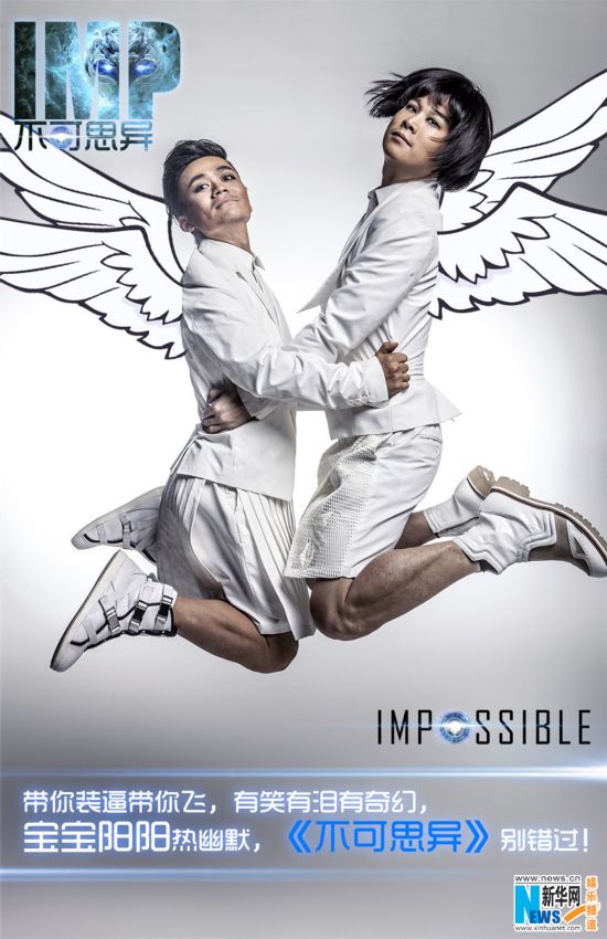 王宝强小沈阳组鲜肉男神组合 雷人合照曝光(