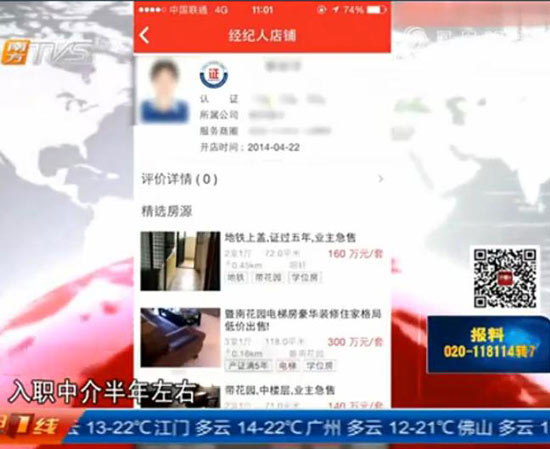 年轻女中介带男子上门看房 一丝不挂死在出租屋内