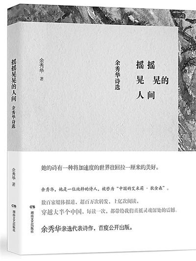余秀华诗集面世在即两家出版社与时间赛跑图
