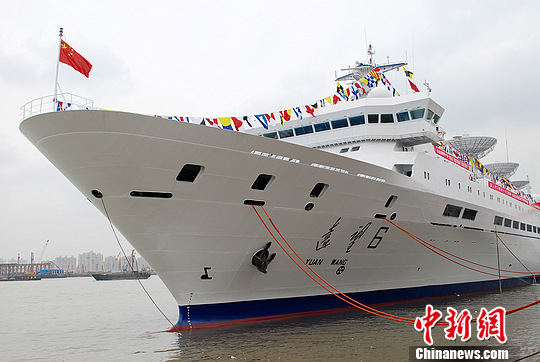 圆满完成风云二号08星海上测控任务的中国远洋航天测量船"远望6号"
