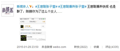 王思聪曝张子萱猛料重口味 陈赫成小四亏大了