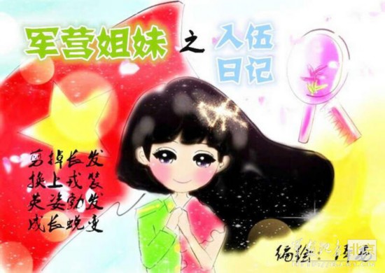 女兵漫画回忆解放军漫画入伍感觉萌萌哒-M足控日记福利少女图片
