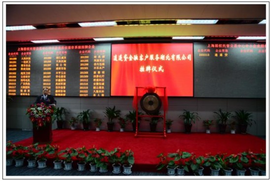 逍遥贷在上海股权托管交易中心成功挂牌