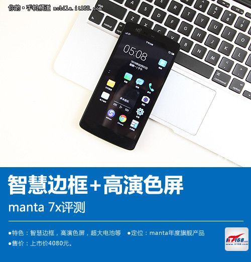 智慧邊框+高演色屏 4080元Manta 7x評測