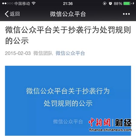 微信回應公共帳號抄襲：接受舉報抄襲五次封號