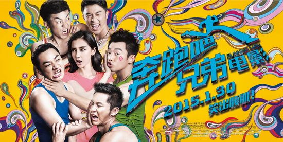 《奔跑吧兄弟》影城售票处排起长龙