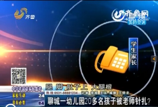 聊城<em>一</em>幼儿园<em>俩女</em>老师针扎虐待20多个孩子 已