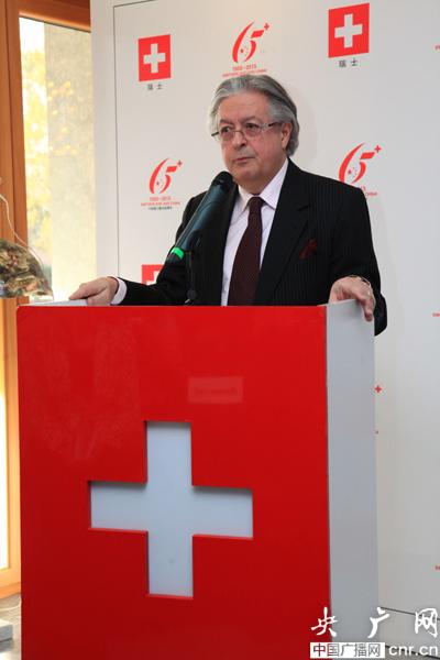 中国瑞士双边关系65周年: 成果斐然 不断创造新