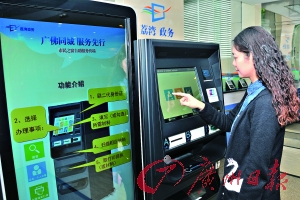 日报】广佛市民政务ATM上线 广佛行政审批同