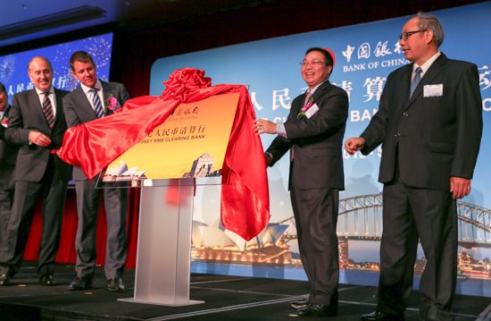 中国银行在悉尼正式启动人民币清算行服务