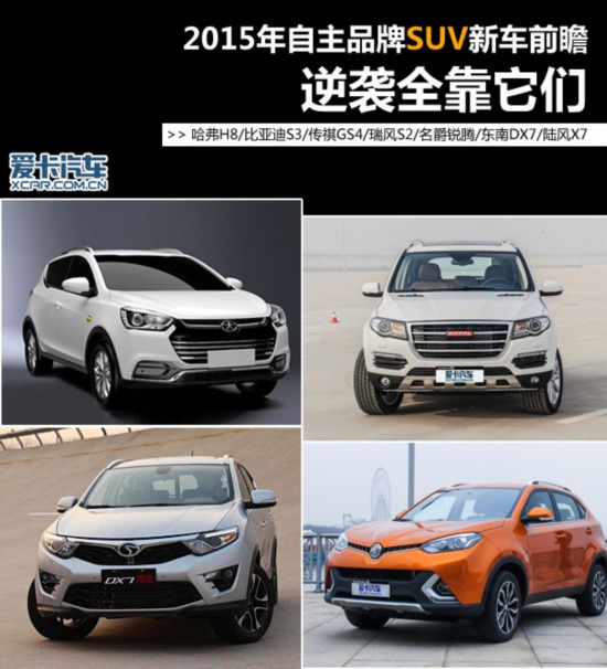 Ϯȫ 2015SUV³ǰհ