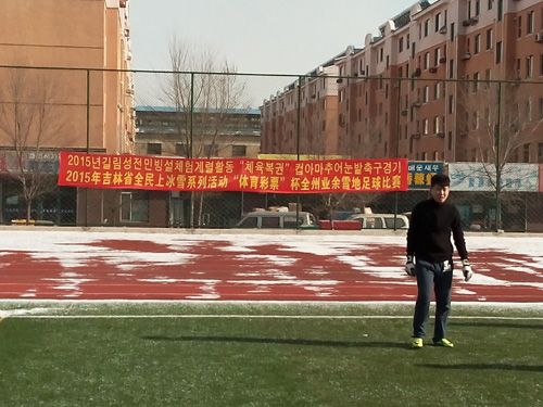 体育彩票杯吉林延边州业余雪地足球赛举行