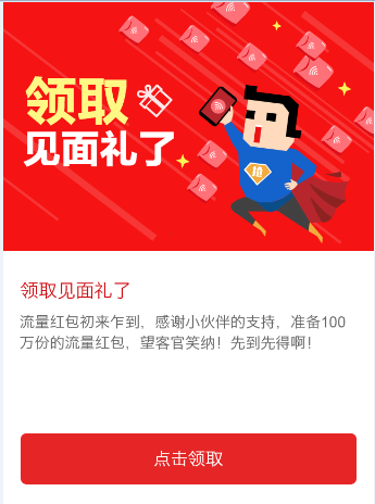 浙江移动加入红包大战,百万GB流量任你抢