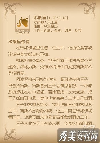 第一名:男人座水瓶十二星座哪个最好图片