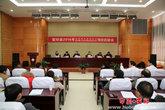 霍邱县2014年全科医生转岗培训在县一院举行