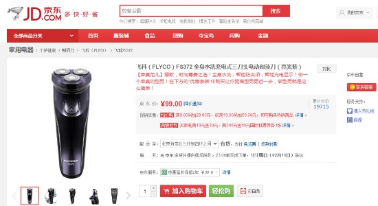 无“须”多言!节前最具性价比的剃须刀