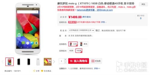 购机晒单有礼 MOTO G抢先登陆京东开卖