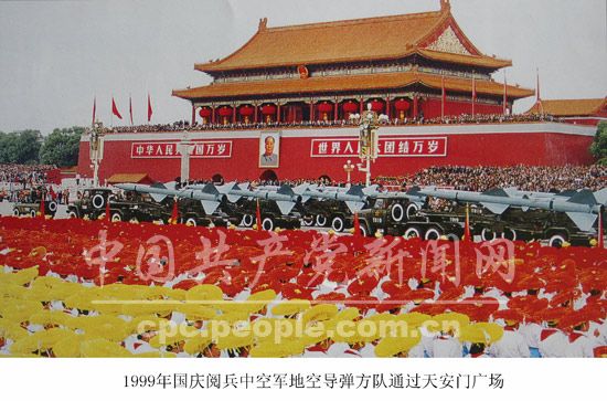 1999年国庆阅兵中空军地空导弹方队通过天安门广场