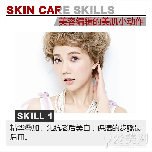编辑部的秘密 美容编辑必做的美肌