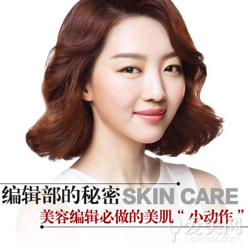 编辑部的秘密 美容编辑必做的美肌
