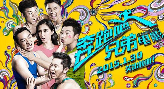 奔跑吧兄弟大电影票房四亿 跑男4月回归传甄子